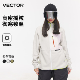 VECTOR冲锋抓绒衣内胆摇粒绒女加绒保暖外套男户外滑雪服内搭卫衣