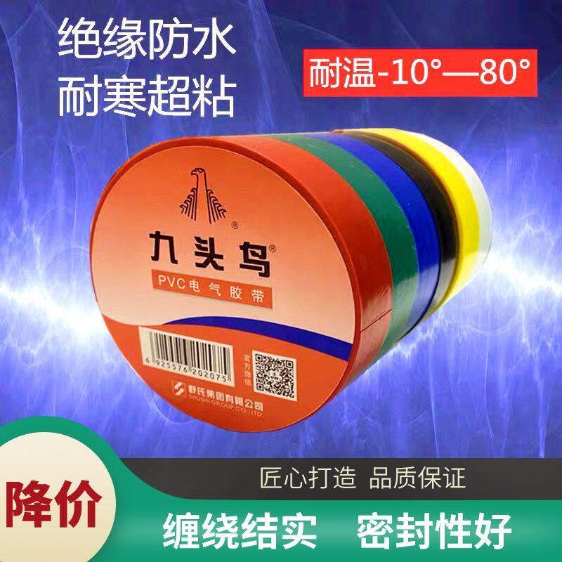 九头鸟电工电胶布PVC防水舒氏阻燃绝缘胶带高压自粘电气电线黑色