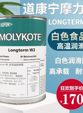 MOLYKOTE/摩力克 白色长寿命型轴承润滑脂 LONGTERM W2 白色 1kg