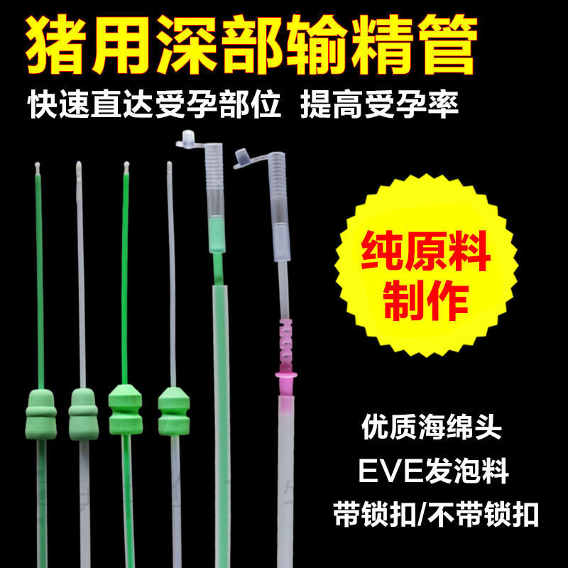 鑫钻一次性猪用深部输精管瓶猪人工授精输精带锁扣海绵头深部授