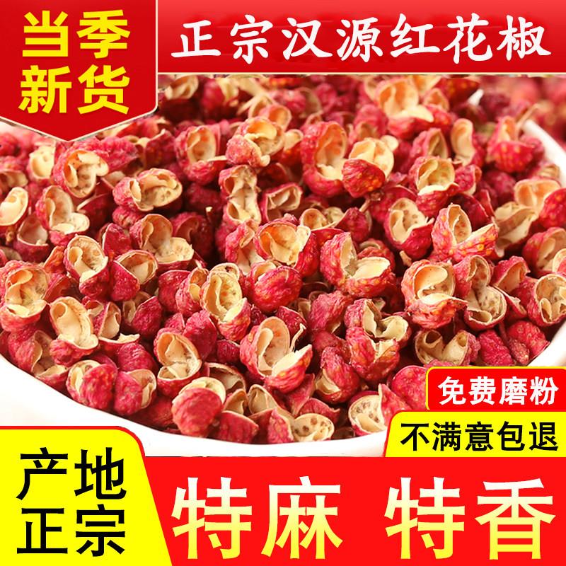 新货500g四川汉源花椒麻椒大红袍特级特麻贡椒食用麻辣花椒粒调料