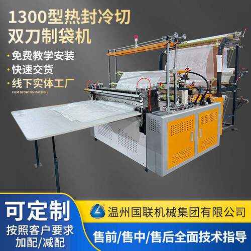 100型热封冷切制袋机双层厂家直销平口袋背心袋制袋机超市塑料袋