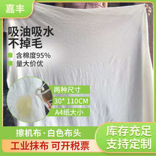工业擦机布全棉工业抹布吸油吸水不掉毛白色大块布头碎布料破布