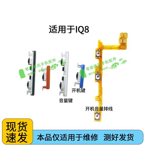 适用于vivo iQOO8开机键音量键排线V2136A按键电源开关锁屏键侧键
