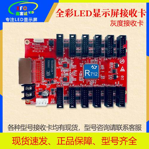 LED显示屏灰度接收卡控制卡全系列HD-R708R712R716R732R507T高亮