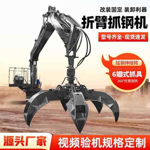 折叠臂抓钢机挖掘机抓废铁吊机60°抓具可更换辅具吨抓钢机