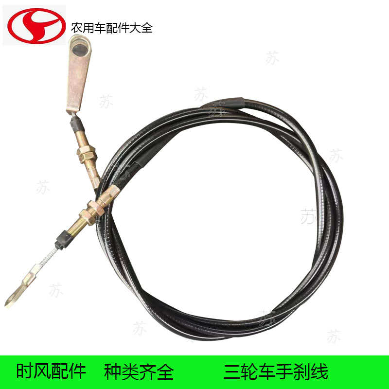 时风三轮车手刹拉线后桥手刹线刹车线各长度 型号齐全农用车配件