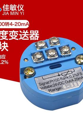 DC24V温度变送器DC12模块CU50温度变送器pt100热电阻4－20mA 0.2%