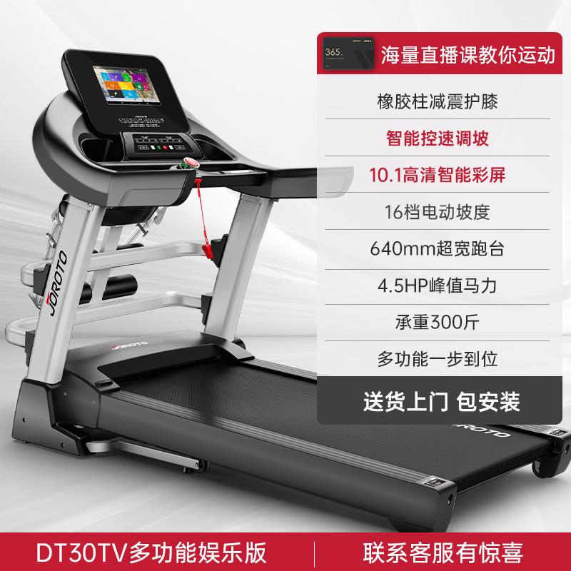 正品JorotoDt0/Tv多能家用3小型 跑步机智能步行机功可折叠