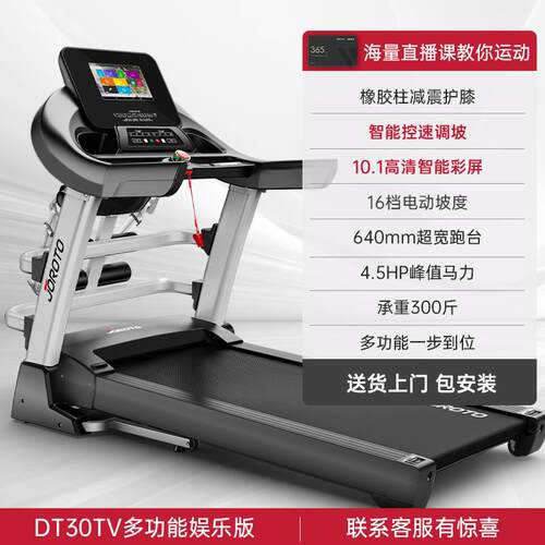 正品Joroto Dt0/Tv3多功能家用型小跑步机智能步行可折机叠