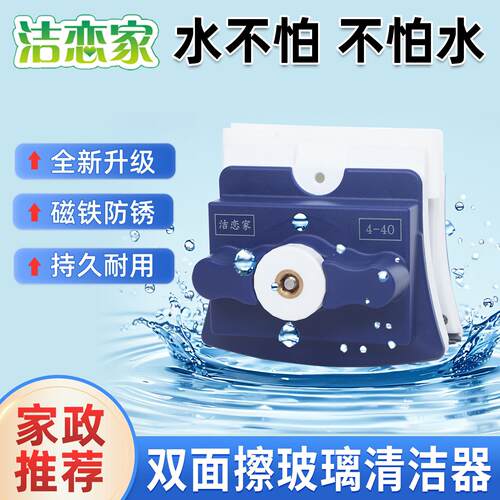 洁恋家双面玻璃擦清洁器强磁3240单双层中空加厚家政保洁专用新款