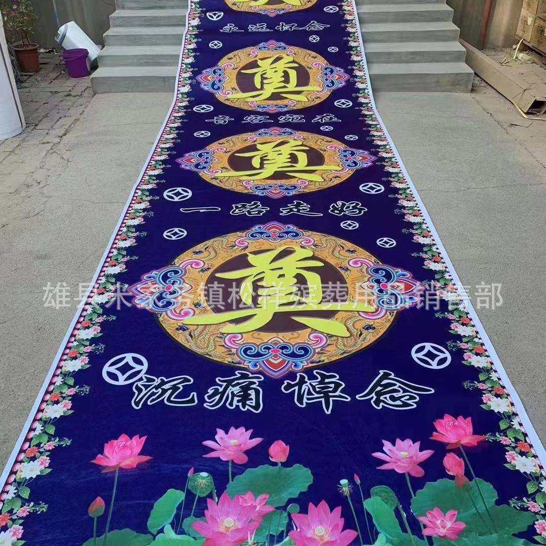 殡葬加厚彩绘地毯丧事 白事用品灵堂专用清明祭祀百事地毯红白喜