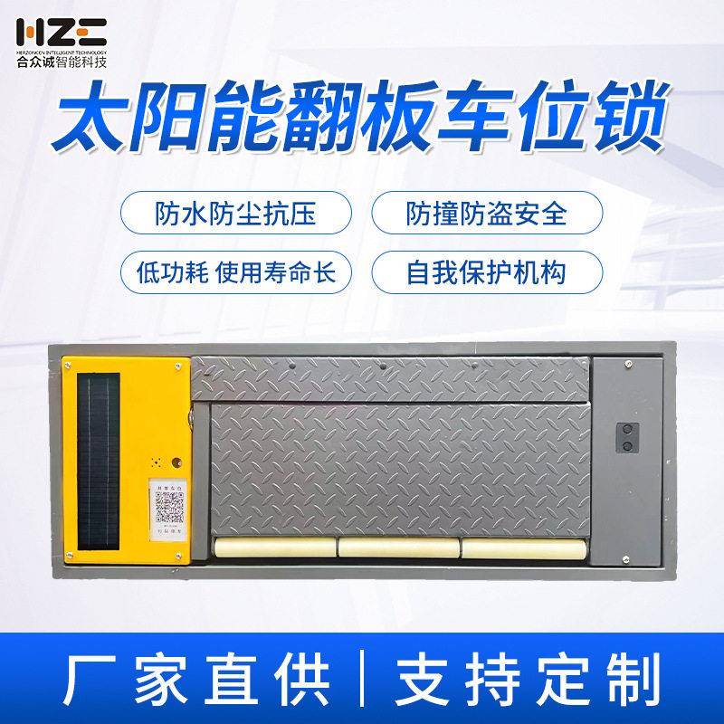 智能平板车位锁太阳能停车收费翻板式地锁无线自助付费车位锁定制