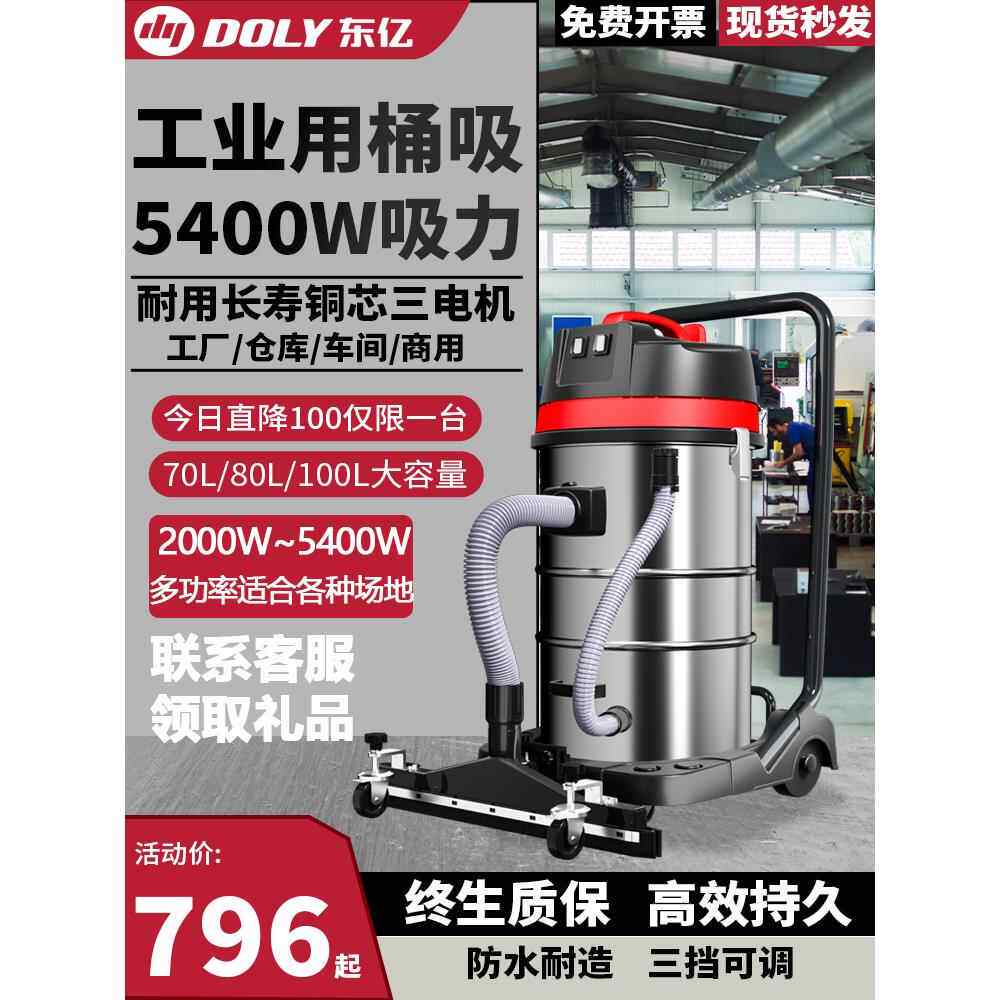 东一工业吸尘器大功率超吸工厂车间仓库粉尘商用水吸式吸尘器
