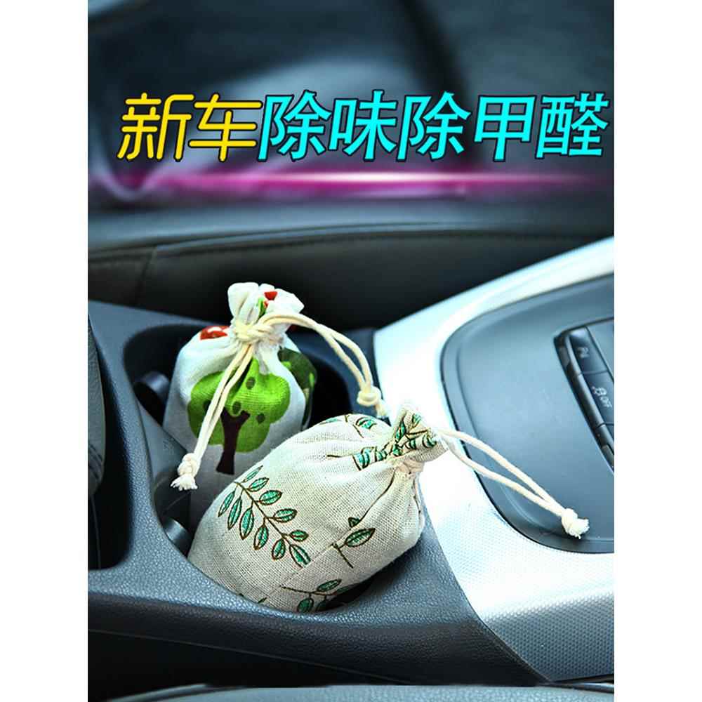 竹炭791包包汽车性用品醛新车除甲除异味车载碳车内除味去活炭包