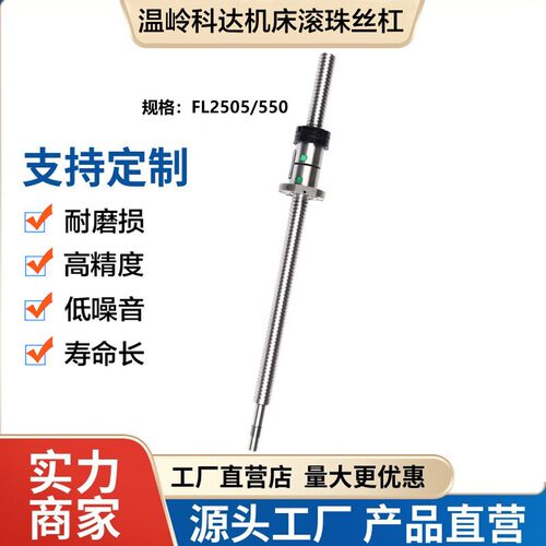 浙江温岭科达机床丝杆CJK0620640CK610数控车床原厂滚珠丝杠