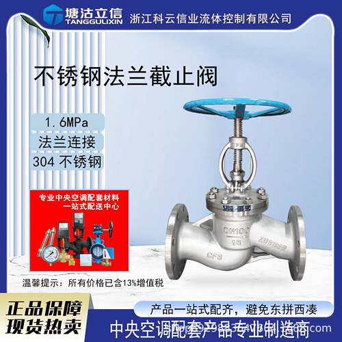 不锈钢法兰截止阀J41W-16P耐高温高压蒸汽阀门耐腐蚀密封耐用
