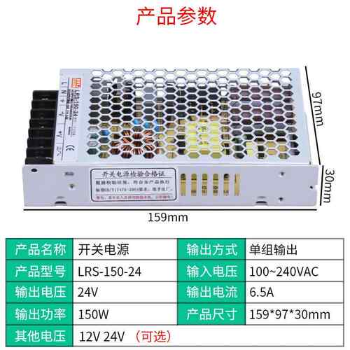明伟LRS-150-24超薄开关电源150W输入220V转12V/24V直流单组直销