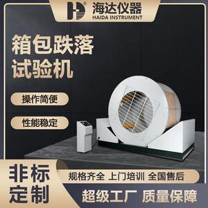 海达大型箱包跌落检测仪器箱包单滚筒跌落测试仪双滚筒跌落测试机