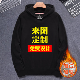 自定义情侣连帽卫衣男定制印logo订制diy工装工作服秋冬加绒外套