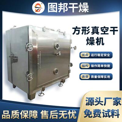 荔枝真空干燥机 方形无花果真空干燥机 黄桃丁真空干燥设备