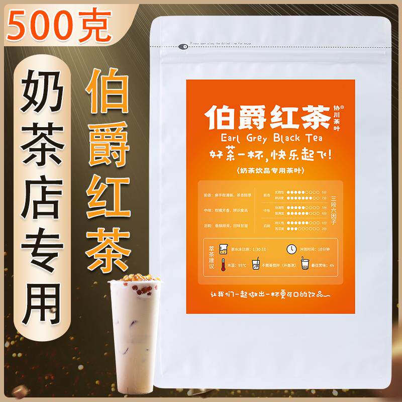 伯爵红茶奶茶专用茶叶红茶叶奶茶店格雷烧仙草商用伯爵茶非红茶粉