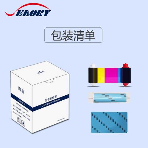 飒瑞S21 S22 半格彩色带 人像打印耗材 碳带 证卡机配件