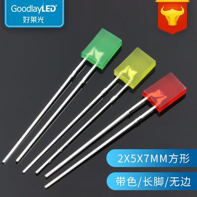 2X5X7方形带色长脚无边直插灯珠红发红黄光绿发普绿 257led灯珠