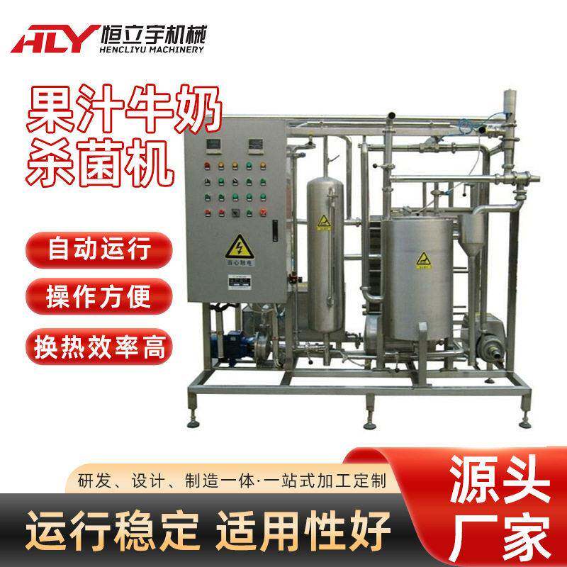 0.5-10T/H工业果汁牛奶茶饮料温巴氏板式杀菌机全自动果饮