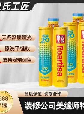 皇氏工匠纯聚脲美缝天冬瓷砖地砖美缝剂20年耐黄变净味哑光质感