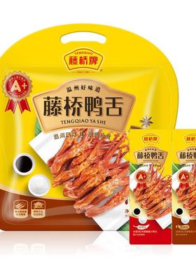 藤桥牌A+鸭舌温州特产酱鸭舌头经典味/微辣味480g办公室零食小吃