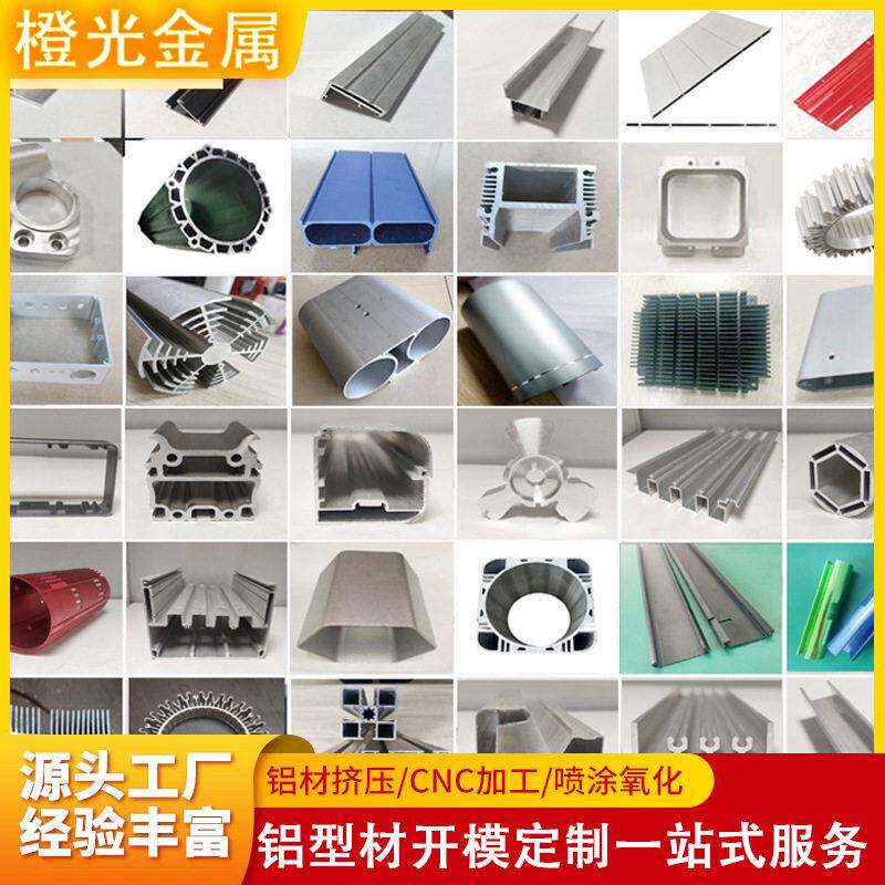 铝型材开模定制cnc加工铝合金外壳框架铝管铝板折弯焊接挤压氧化