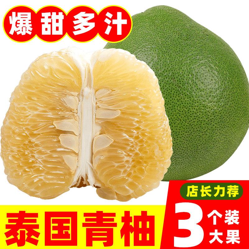 泰国青柚进口柚子新鲜水果包邮沙田白糖蜜柚当季整箱大果2/3个装