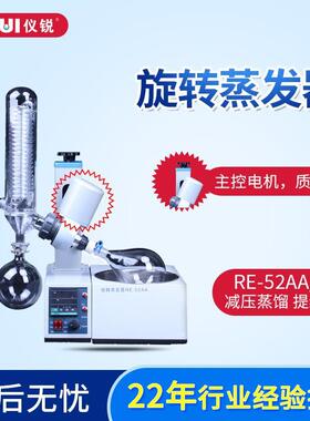 过氧化值旋转蒸发器RE-52C旋转蒸发仪RE-52AA结晶蒸馏酸价