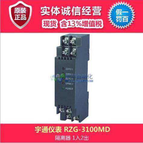 宇通仪表RZG-3100MD直流信号输入隔离器(一入二出)