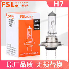 佛山照明汽车灯泡h712v55w100w24v70w大灯灯泡，近光远光灯