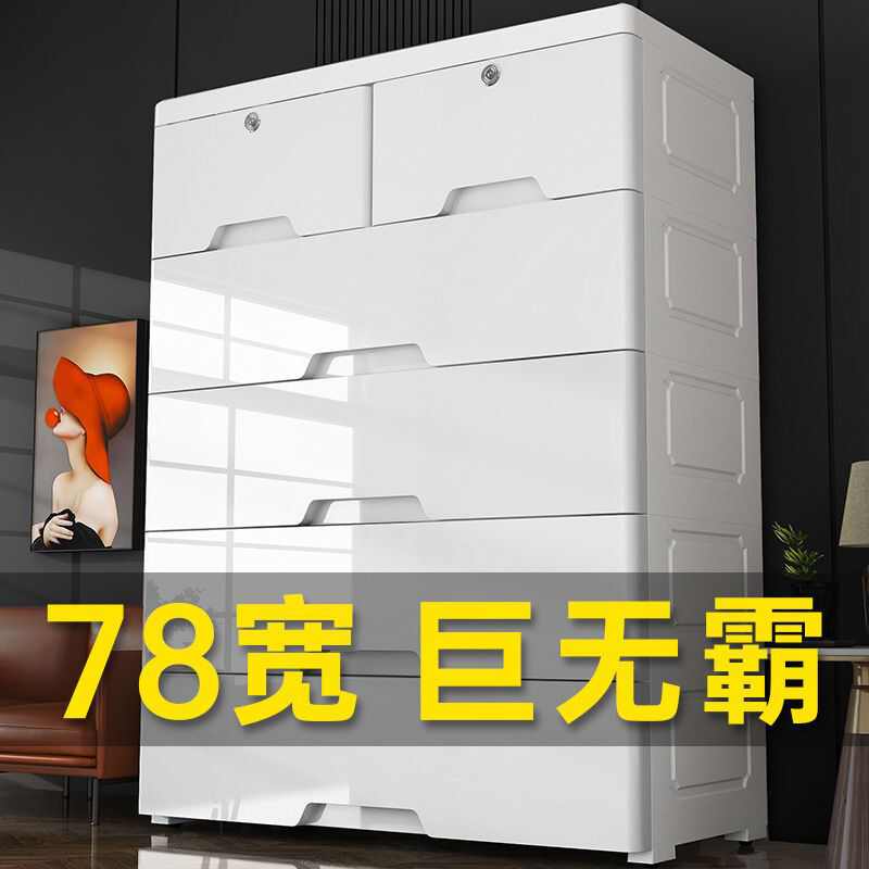 超大号78cm宽抽屉式塑料收纳柜子简易衣柜加厚整理储物柜宝宝衣柜