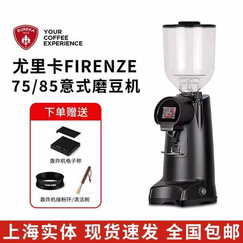 EUREKA尤里卡FIRENZE 75/85电动磨豆机商用咖啡豆新款意式研磨机