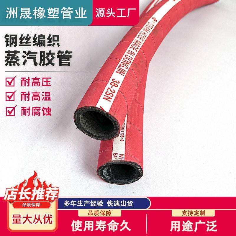 高压钢丝编织蒸汽胶管耐高温耐酸碱红色外胶蒸汽软管高压胶管
