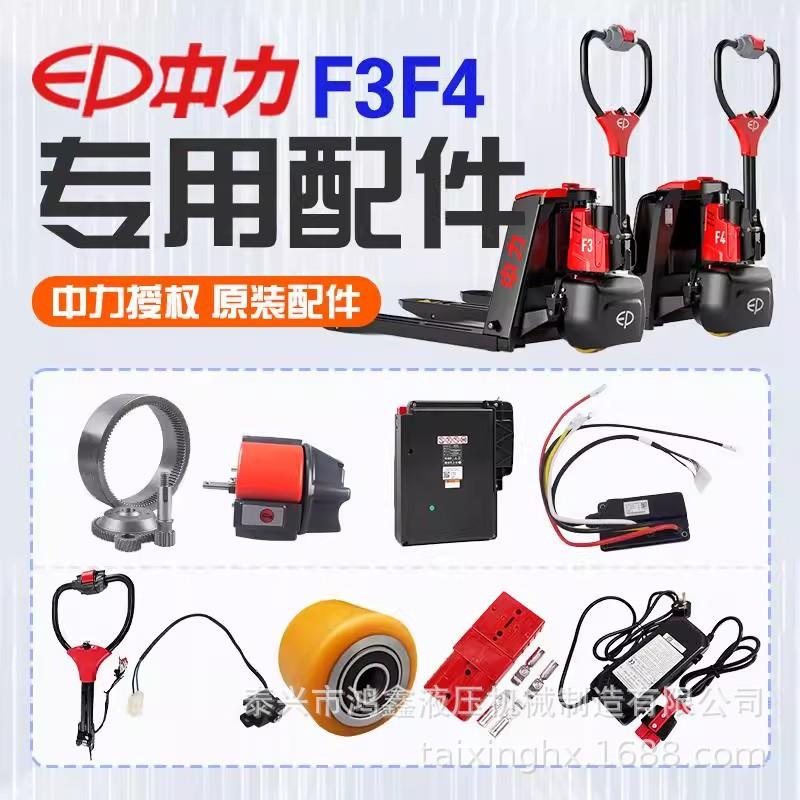 配件大全叉车电动控制器驱动轮子总成加速器FF4液压托盘车