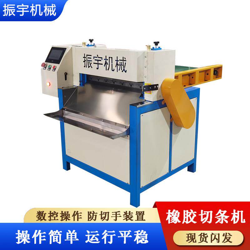 数控橡胶切条机振宇600型全自动橡胶切片机可切3公分厚分切一体机