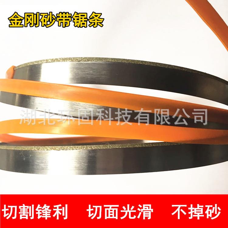 金刚石带锯条金钢砂带锯条切割石英玻璃蓝宝石水晶玻璃带锯条