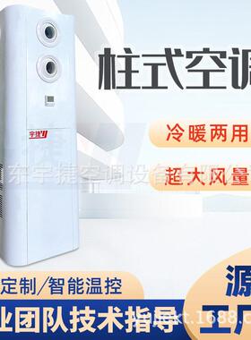 柱式空调器工业立式空气处理机组大风量冷热水远程射流机组