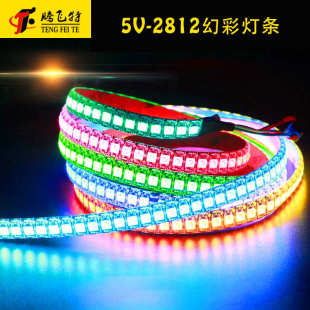 5Ｖ2812b彩色彩灯七彩幻彩灯带灯条可编程流水变色灯带跑马灯带