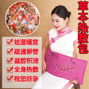 输卵管堵 通而不畅通疏 粘连积水盆腔积液热敷包宫腔粘连艾草理疗