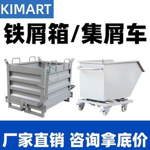 加厚铁屑车废料箱集屑车 工业铁屑箱金属周转箱工厂车间重型自卸式