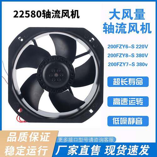 200FZY6-S 200FZY8-S小型工频轴流风机散热风扇22580 铁叶耐高温
