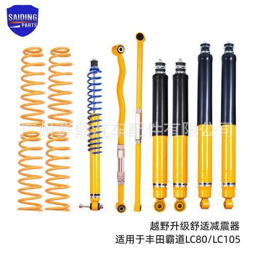 改装震器弹簧升止推杆套件适用丰田霸道LC80/LC105前后震器