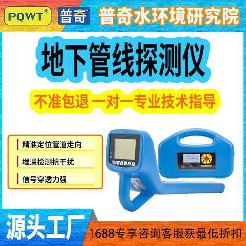 PQWT金属管线定位仪GX900电线电缆高精度6米地下管线探测仪工厂