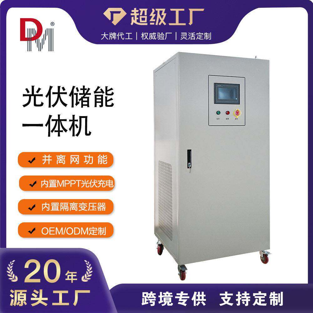 厂家直销光储一体机远程监控双向逆变器谷电制氢储能变流器变频